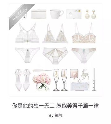 這套內衣文案,撩人都撩得這么清新脫俗!