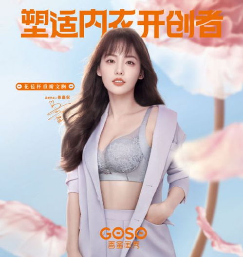 goso香蜜閨秀代言人張嘉倪重新出發,新劇 人生 路遙 即將播出