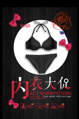 大氣時尚內衣大促海報