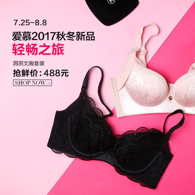 南方新世紀【愛慕】煥新內衣 88Bra節為你出謀劃策!