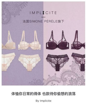 這套內衣文案,既性感又撩人