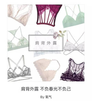 這套內衣文案,撩人都撩得這么清新脫俗!
