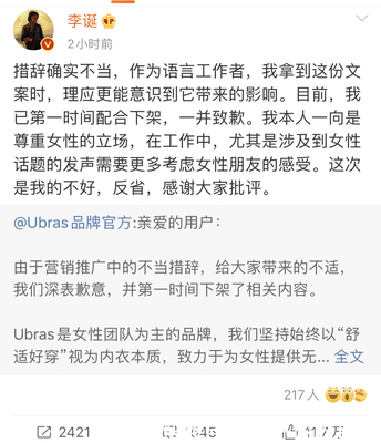 李誕代言女性內衣,"讓女性輕松躺贏職場"引謾罵,產品隨即下架